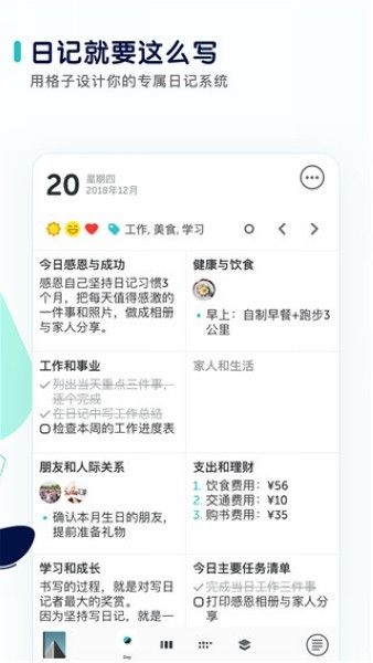 格志日记软件截图5