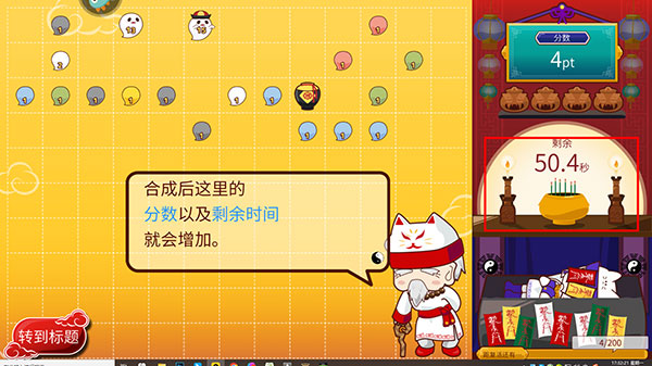 阴阳之恋新手攻略截图5