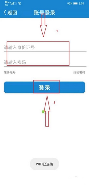 医保账户查询方法3