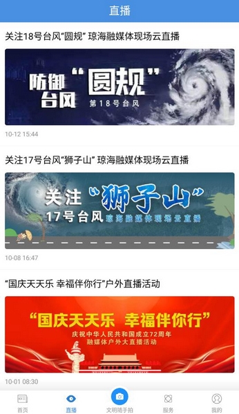 家园琼海app图片