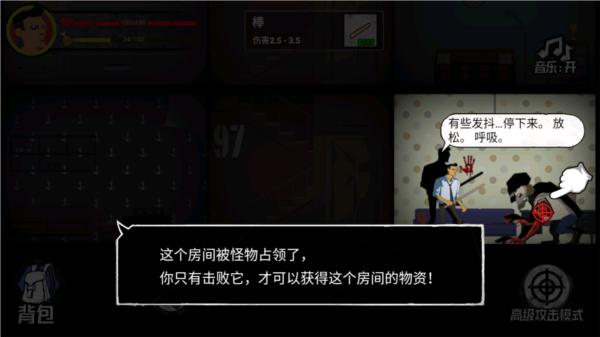 猛鬼大厦100层游戏秘籍3