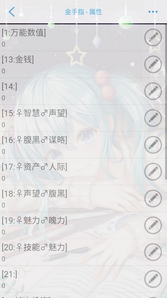 橙光万有引力破解版金手指截图