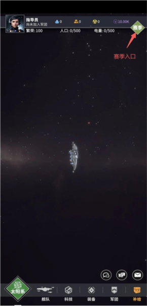 星舰纪元游戏攻略图片4