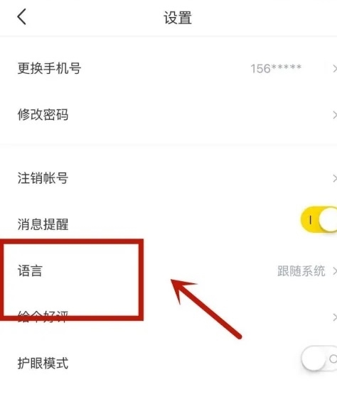 学而思HD如何设置语言2
