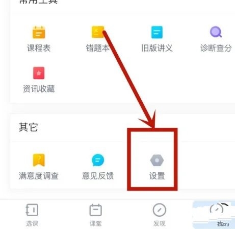 学而思HD如何设置语言1