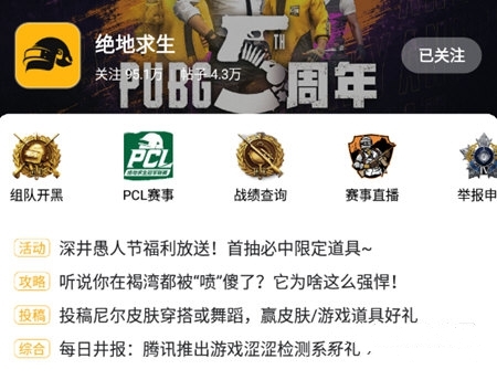 怎么绑定吃鸡账号1