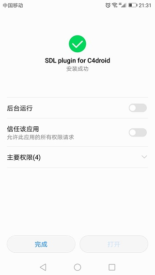 C4droid软件使用教程截图2