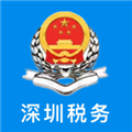 深圳税务