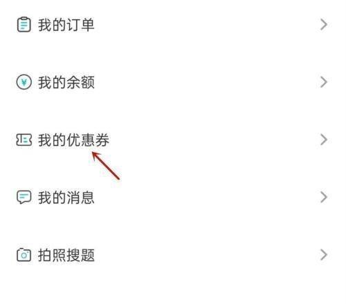 易考必过app优惠券兑换教程图片1