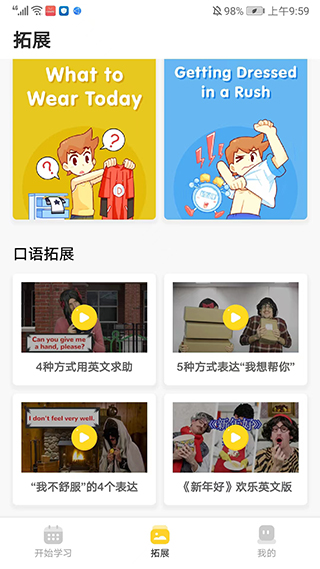 百词斩少儿英语App使用教程