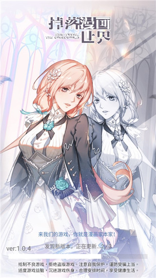 掉落漫画世界游戏攻略截图1