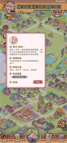 竹马胭脂铺界面介绍图片9