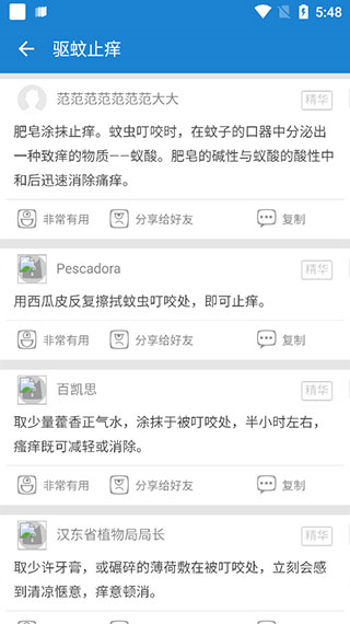 驱蚊大师软件截图6