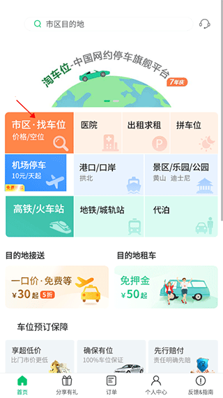 淘车位APP下载3