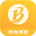 帮考课堂