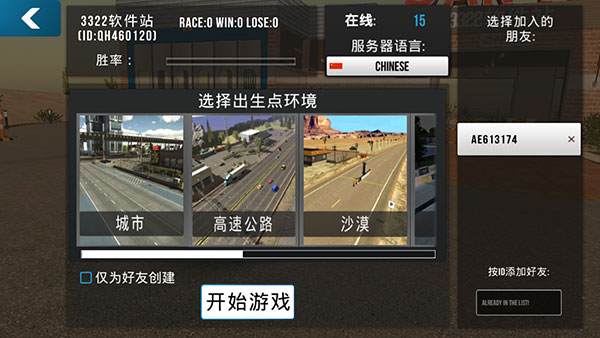 停车场多人游戏2怎么和好友联机截图4