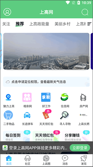 上高网APP房屋出租在哪看图片1