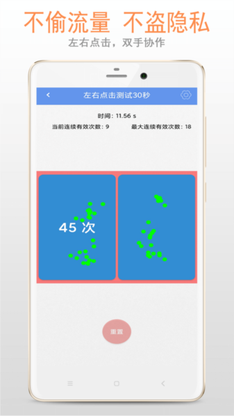 手速测试专家图片2