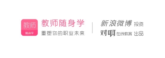 教师随身学APP截图1