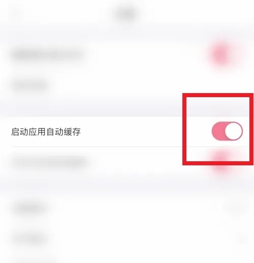 教师随身学APP如何开启应用自动缓存3