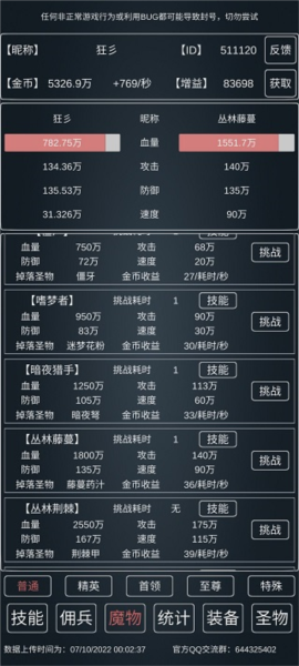 魔物侵袭3游戏秘籍图片4