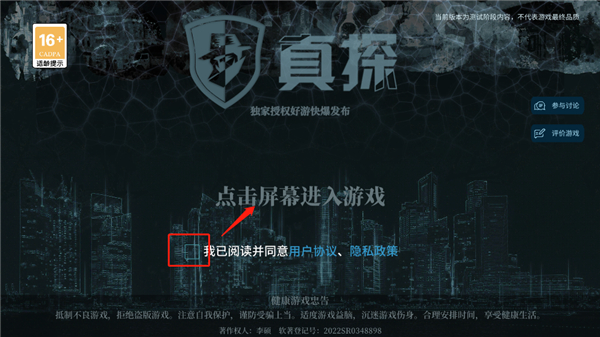 真探游戏攻略图片1