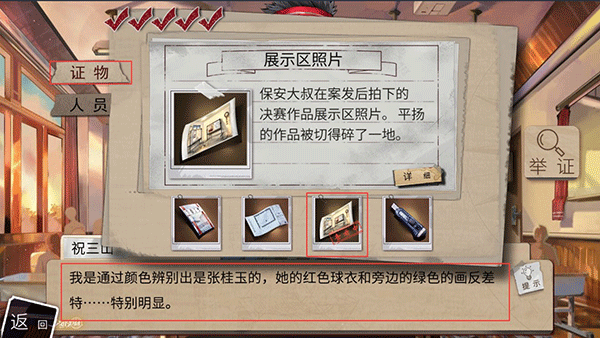少女的伪证全流程攻略图片4
