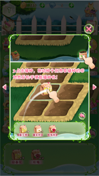 花花姑娘之魔法花园新手攻略图片3