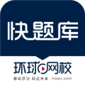 快题库