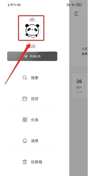 墨记绑定手机号6