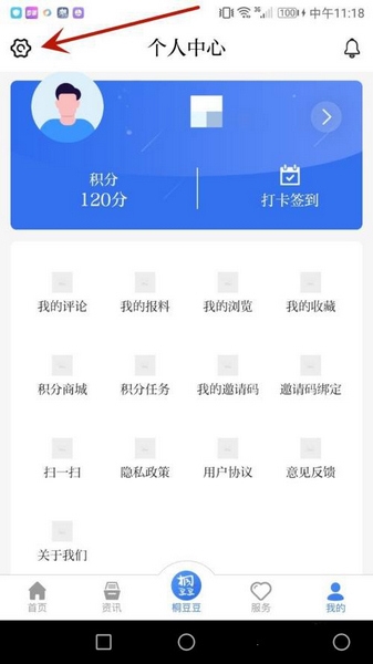 爱桐乡app字体大小设置教程图片2