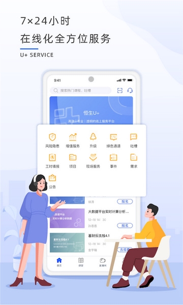 恒生U+官方版截图