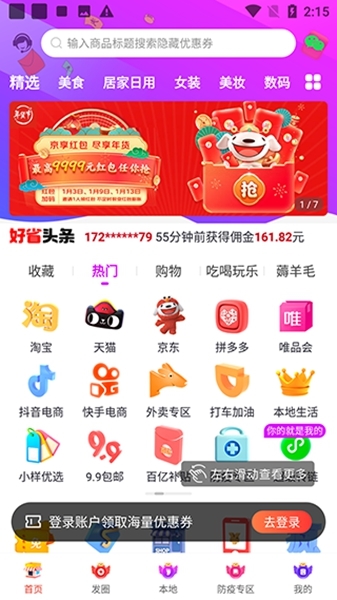 淘特价使用教程图片1