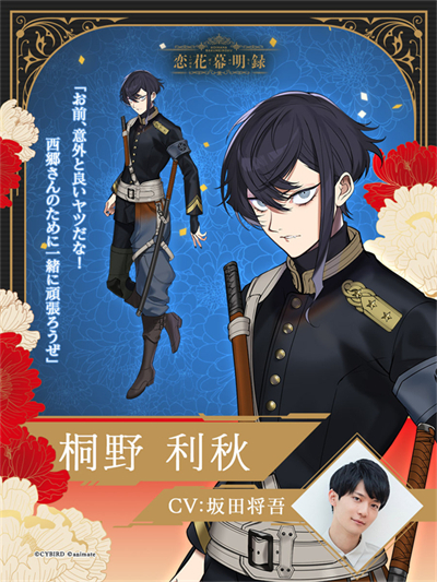 恋花幕明录手游角色介绍截图8