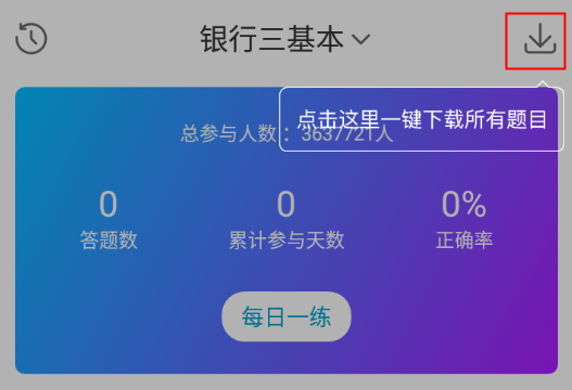 真题下载方法介绍2