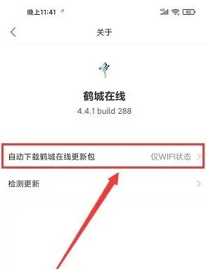 鹤城在线怎么关闭自动更新功能呢4