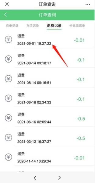 铁塔充电app退款方式图片4