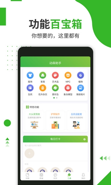 动森助手app图片