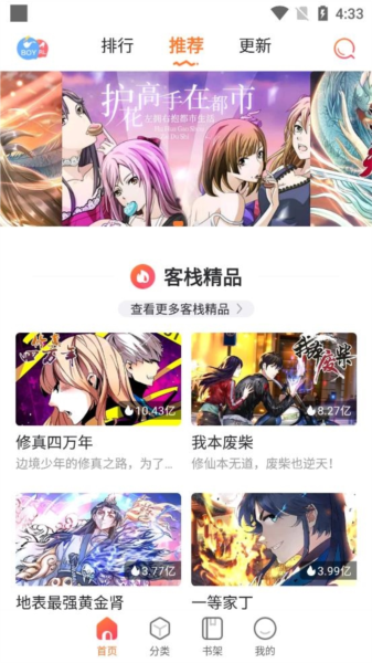 漫客栈HD软件截图4