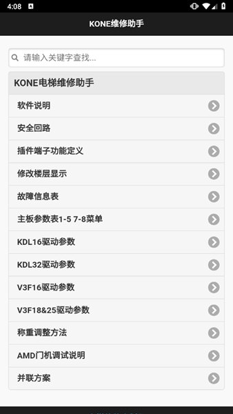 通力维修助手app图片
