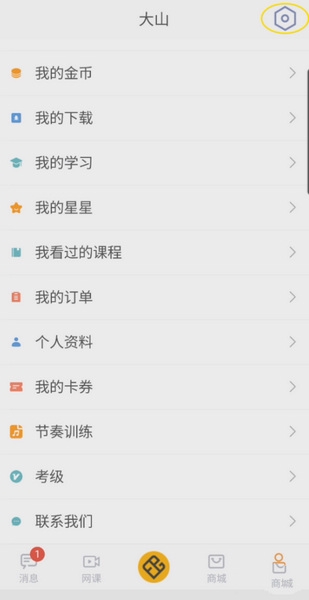 畅弹吉他账号共享设置教程图片2