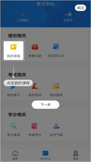 医博士app怎么快速学完视频