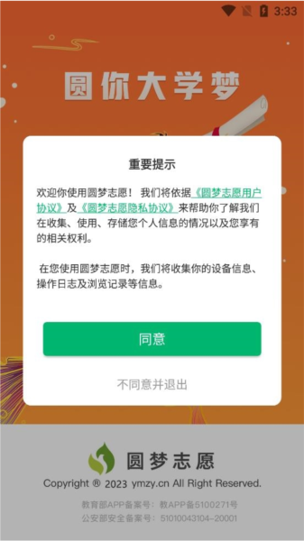 圆梦志愿软件截图2