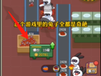 兔克创业记隐藏彩蛋图片4