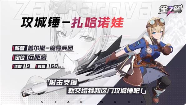 星之翼角色介绍图片9