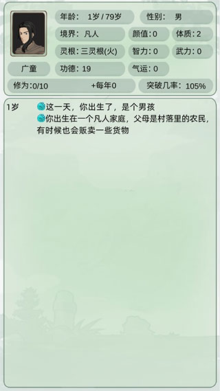 轮回修仙模拟器新手攻略图片2