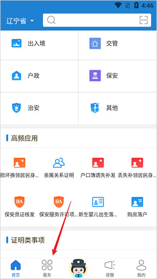 辽宁公安app到期身份证如何申请更换3