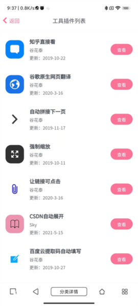 油猴浏览器怎么安装插件图片3