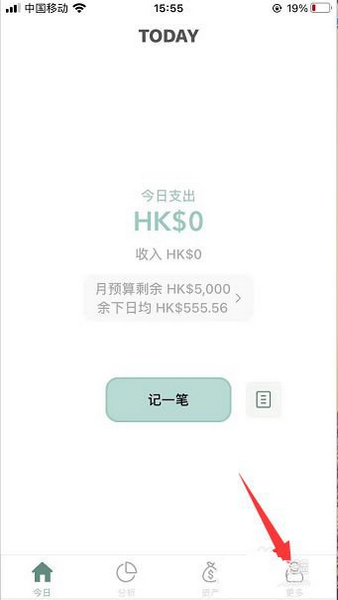 青子记账关闭每日提醒方法图片1