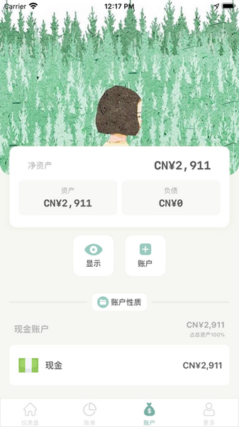 青子记账app图片3